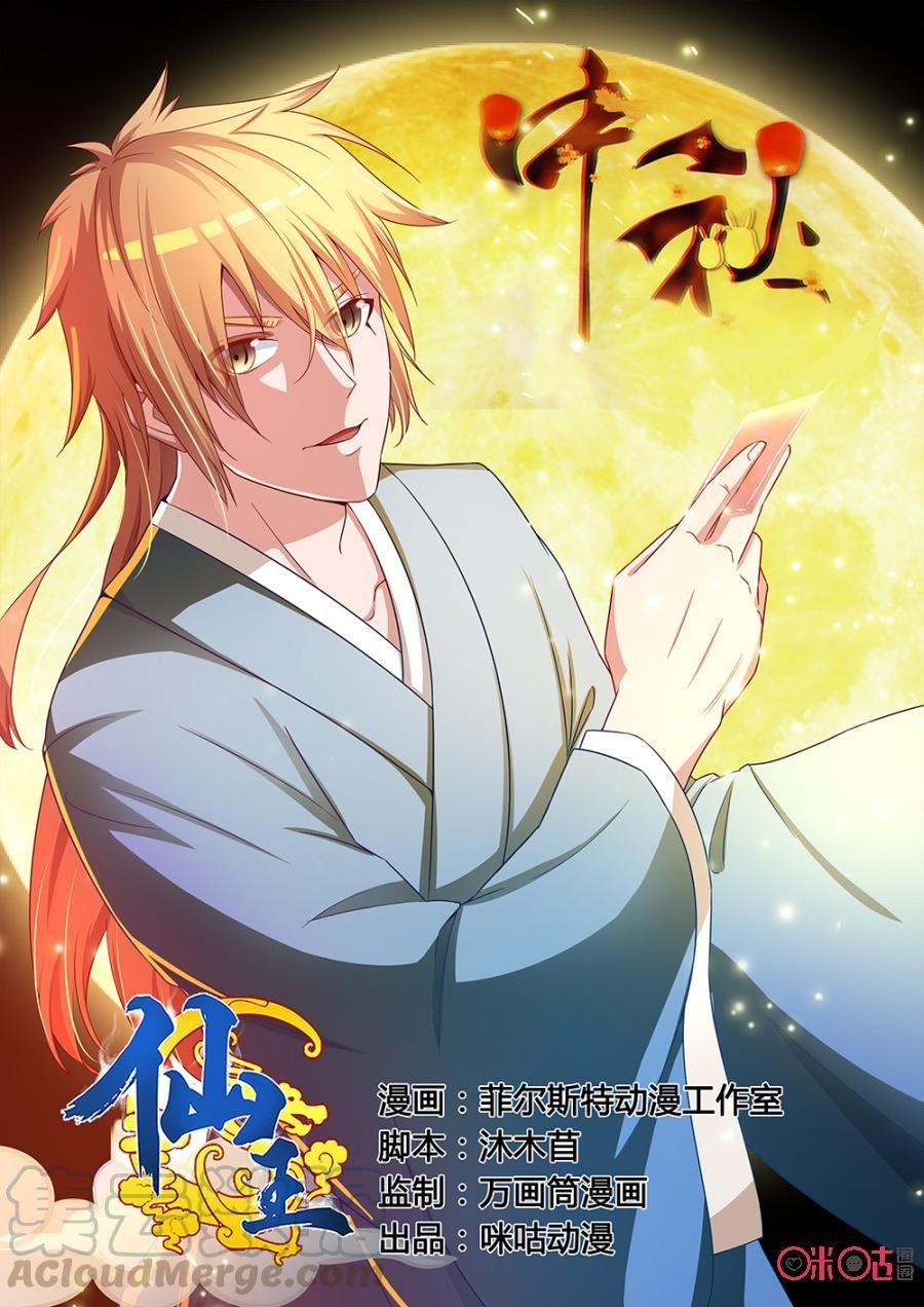 Fairy King Chapter 34 Gambar 2